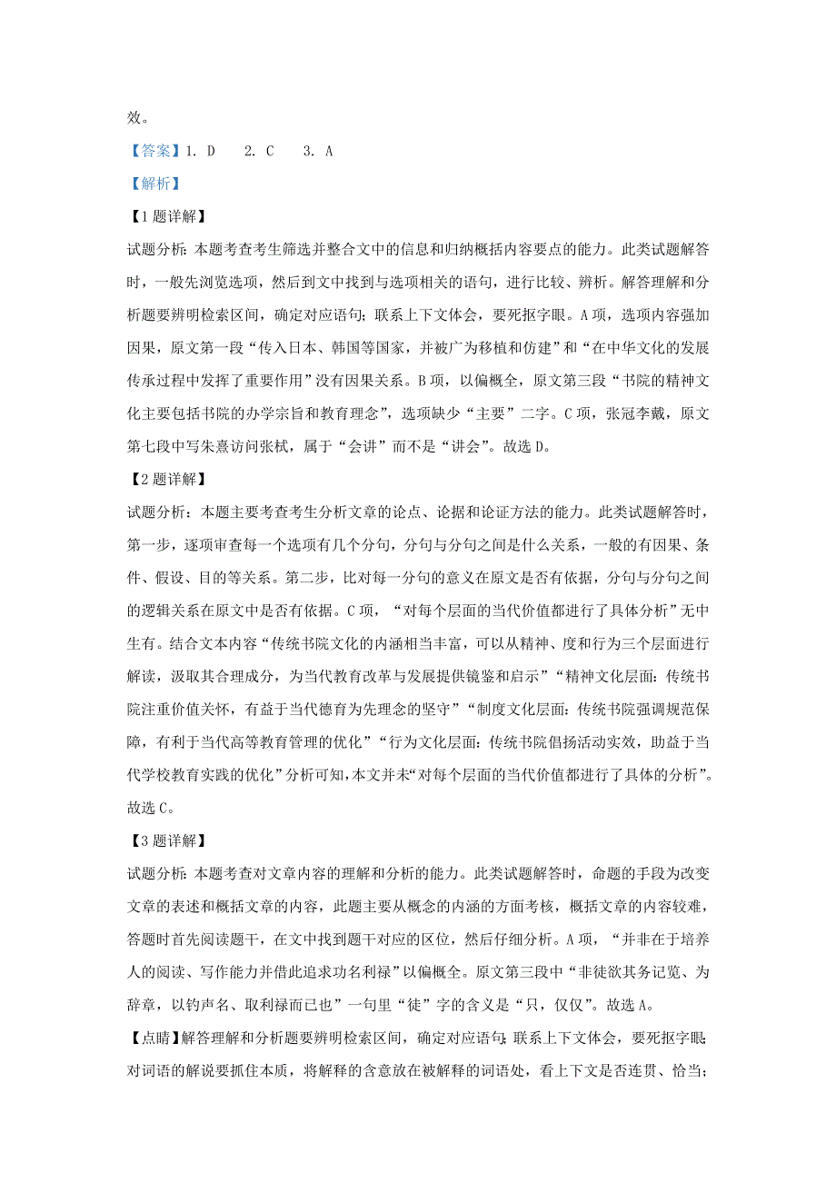 内蒙古包头市北方重工业集团有限公司第三中学2019-2020学年高二语文10月月考试题（含解析）.doc_第3页