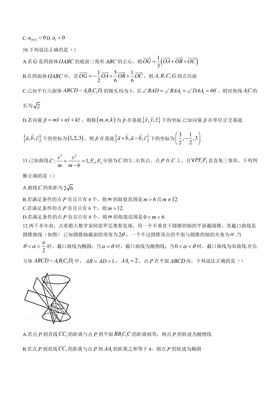 山东省菏泽市2022-2023学年高二上学期期末数学试题 WORD版含解析.docx_第2页