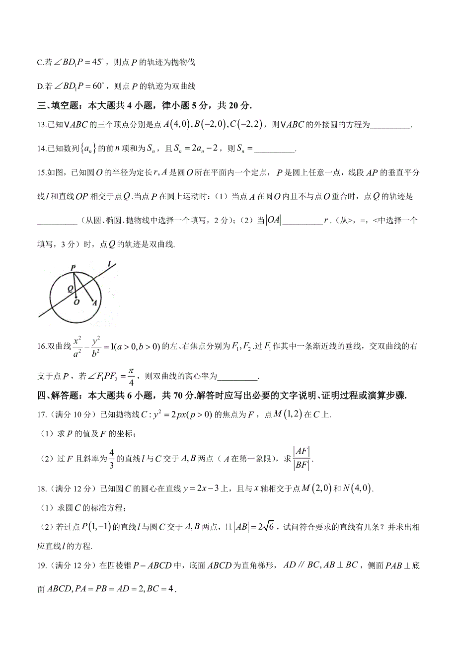 山东省菏泽市2022-2023学年高二上学期期末数学试题 WORD版含解析.docx_第3页