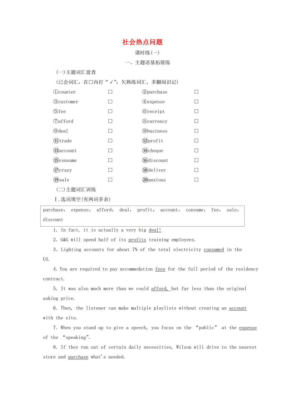 2022届高考英语一轮复习 Unit 10 社会热点问题训练（含解析）北师大版.doc_第1页