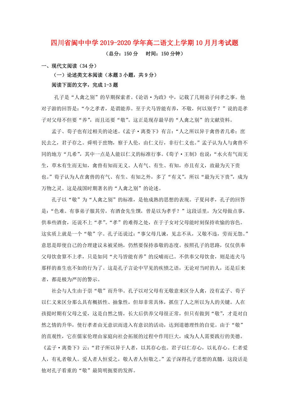 四川省阆中中学2019-2020学年高二语文上学期10月月考试题.doc_第1页