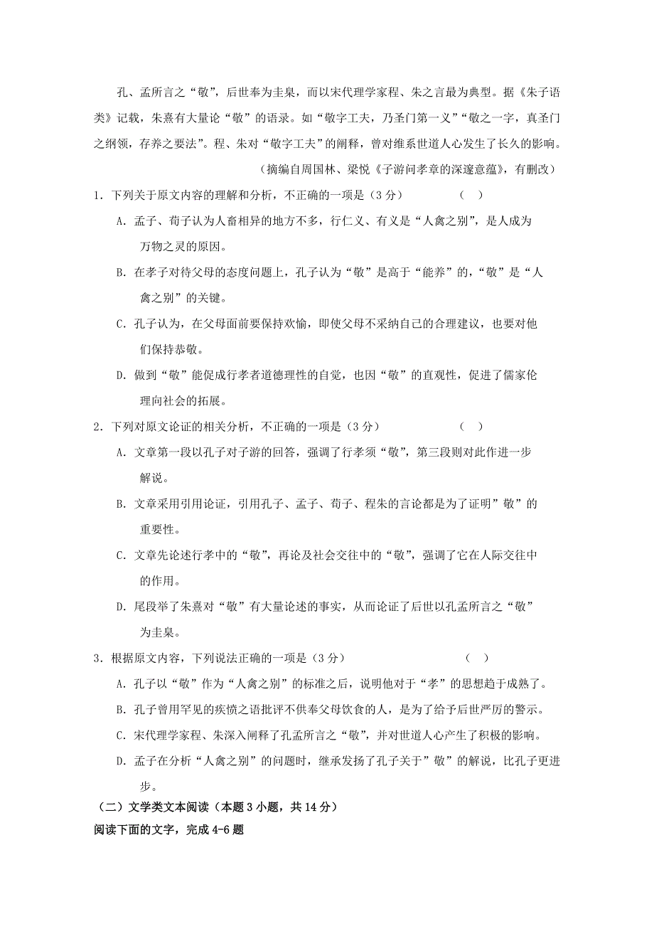 四川省阆中中学2019-2020学年高二语文上学期10月月考试题.doc_第2页