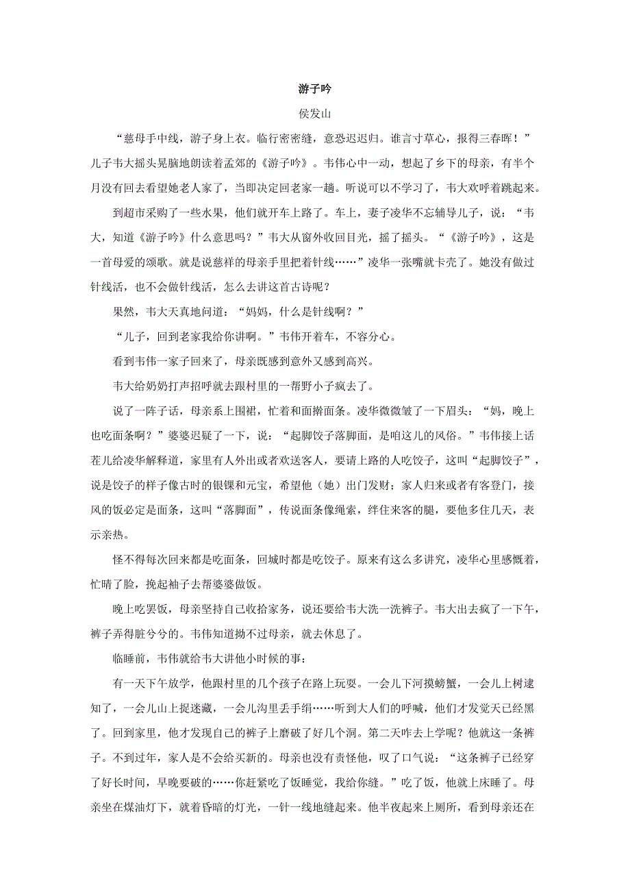 四川省阆中中学2019-2020学年高二语文上学期10月月考试题.doc_第3页