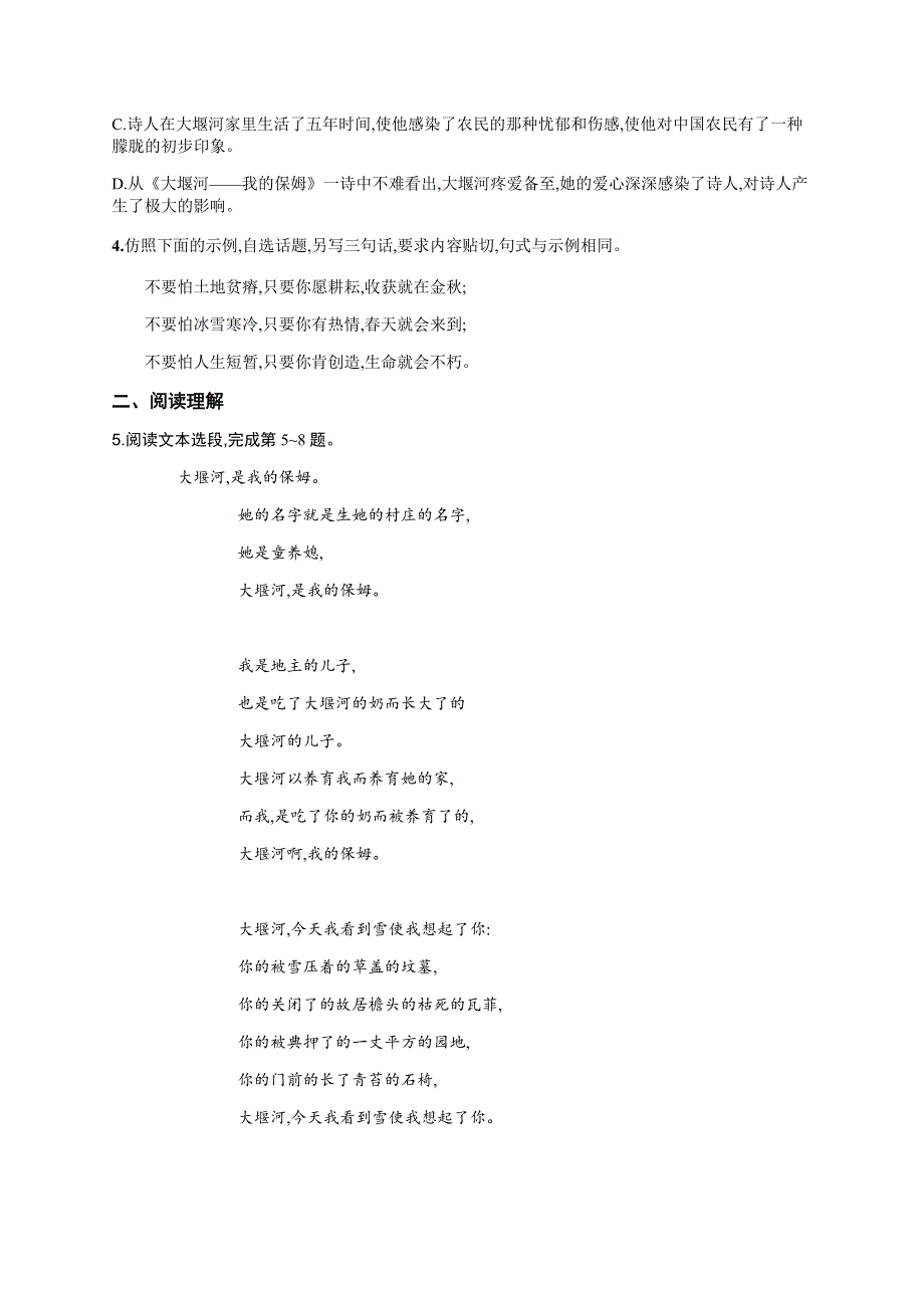 人教版高中语文必修一第3课《大堰河——我的保姆》随堂练习及答案.docx_第2页