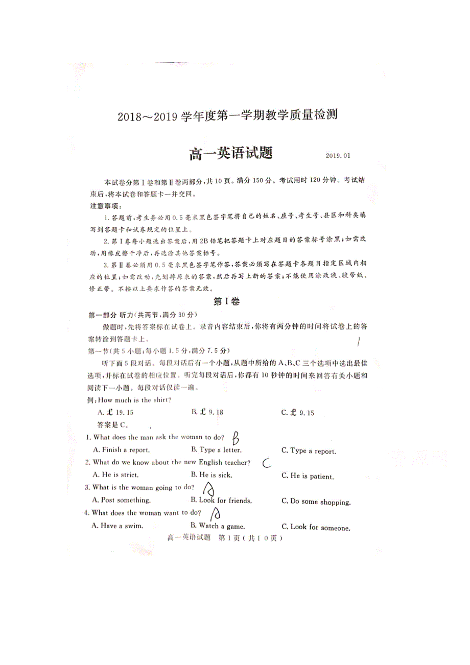 山东省济宁市2018-2019学年高一上学期期末考试英语试题 扫描版缺答案.doc_第1页