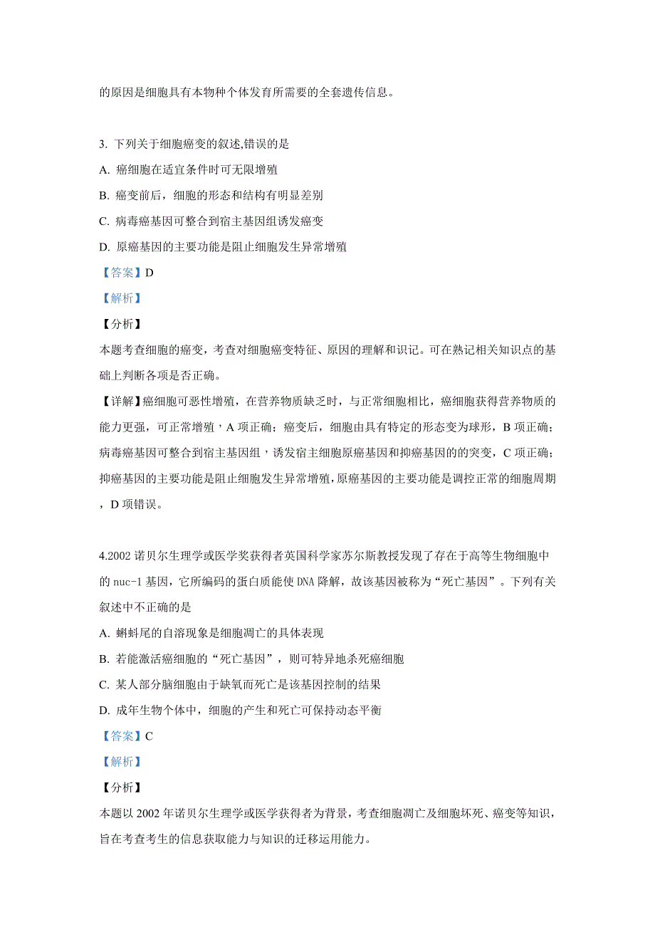 内蒙古包头市北方重工业集团有限公司第三中学2018-2019学年高一下学期期中考试生物试卷 WORD版含解析.doc_第2页