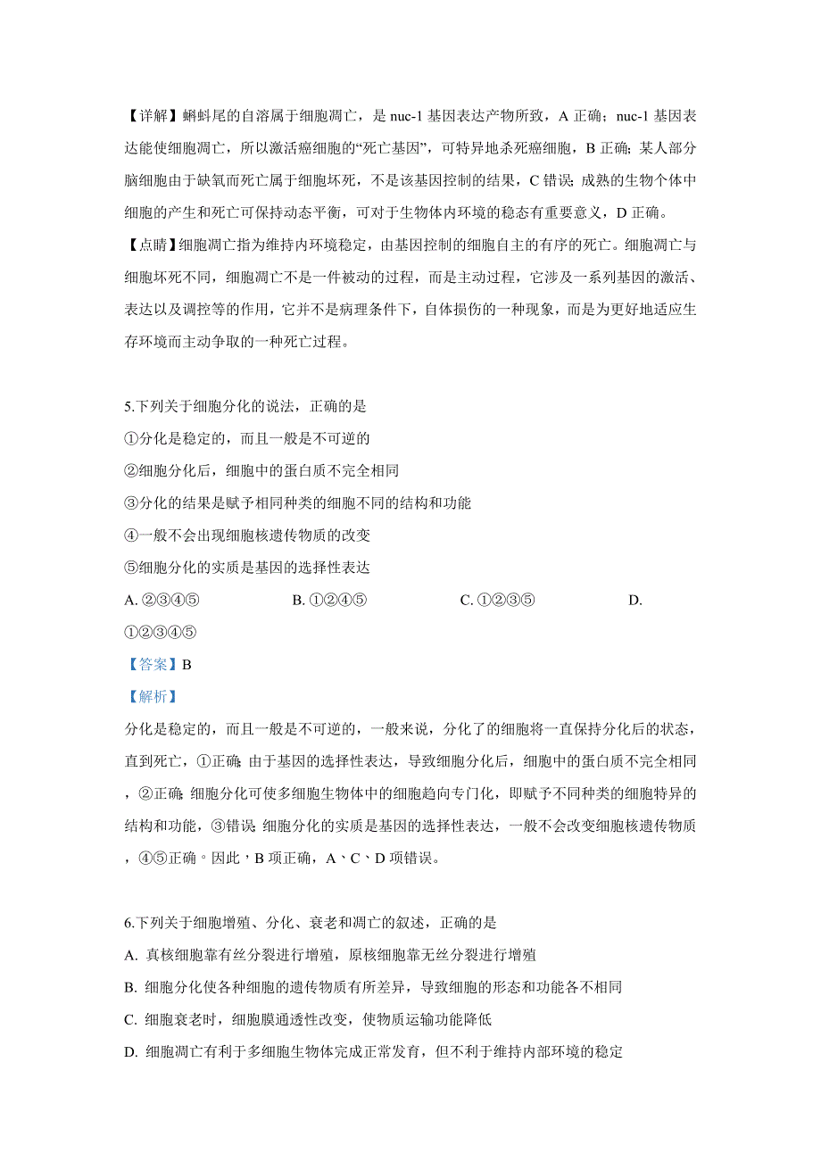 内蒙古包头市北方重工业集团有限公司第三中学2018-2019学年高一下学期期中考试生物试卷 WORD版含解析.doc_第3页