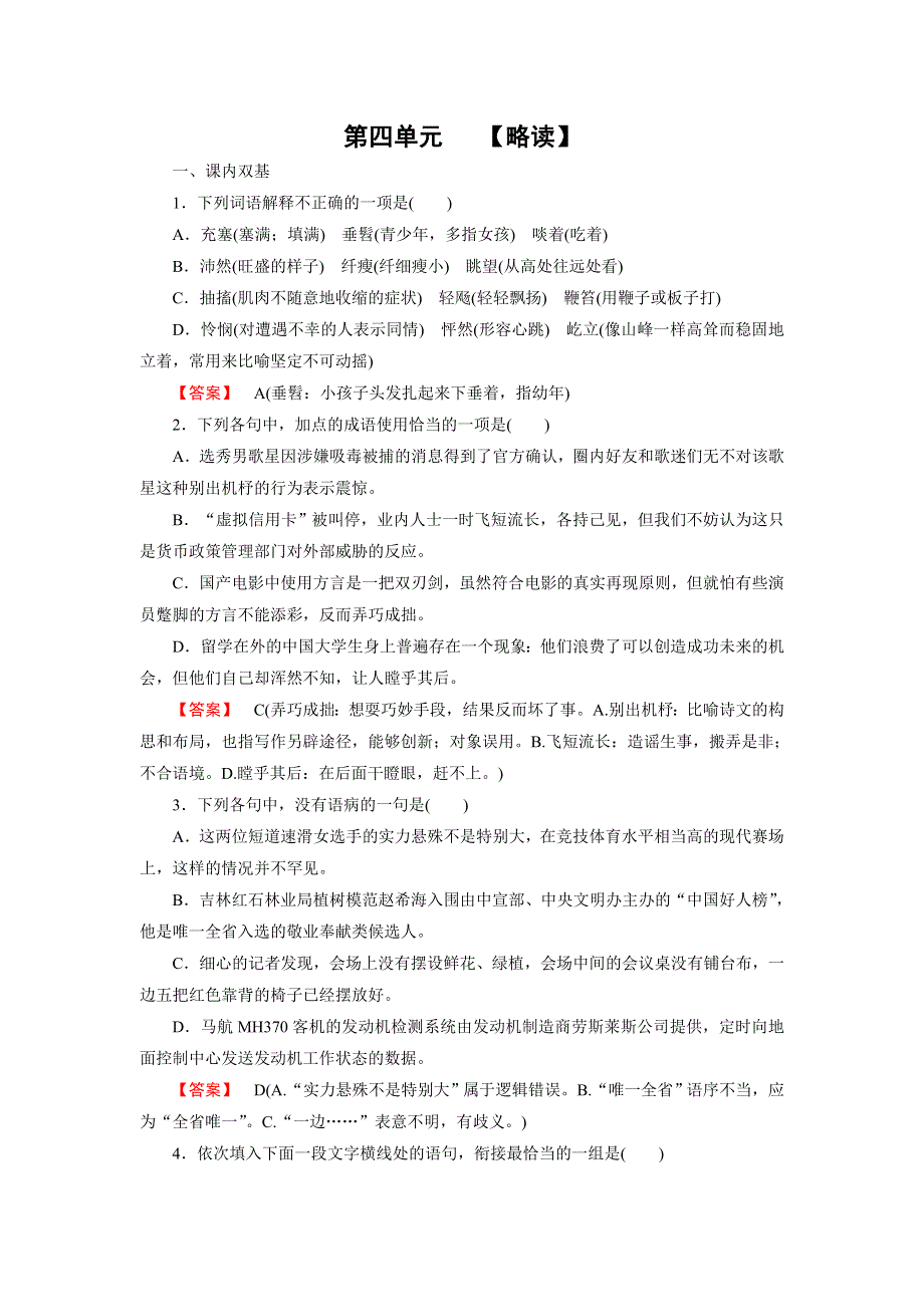 《成才之路》2014-2015学年高中语文中国现代诗歌散文欣赏练习：散文 第4单元 略读《云霓》《埃菲尔铁塔沉思》.doc_第1页