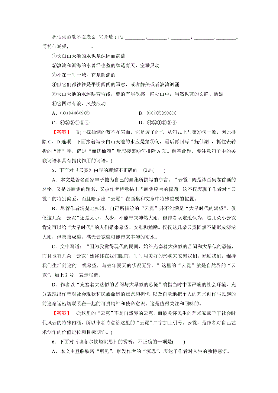 《成才之路》2014-2015学年高中语文中国现代诗歌散文欣赏练习：散文 第4单元 略读《云霓》《埃菲尔铁塔沉思》.doc_第2页