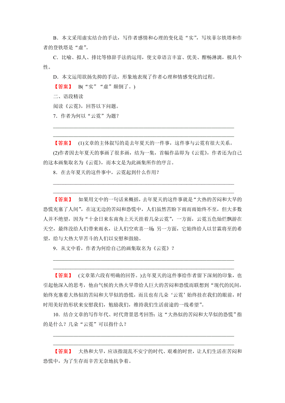 《成才之路》2014-2015学年高中语文中国现代诗歌散文欣赏练习：散文 第4单元 略读《云霓》《埃菲尔铁塔沉思》.doc_第3页