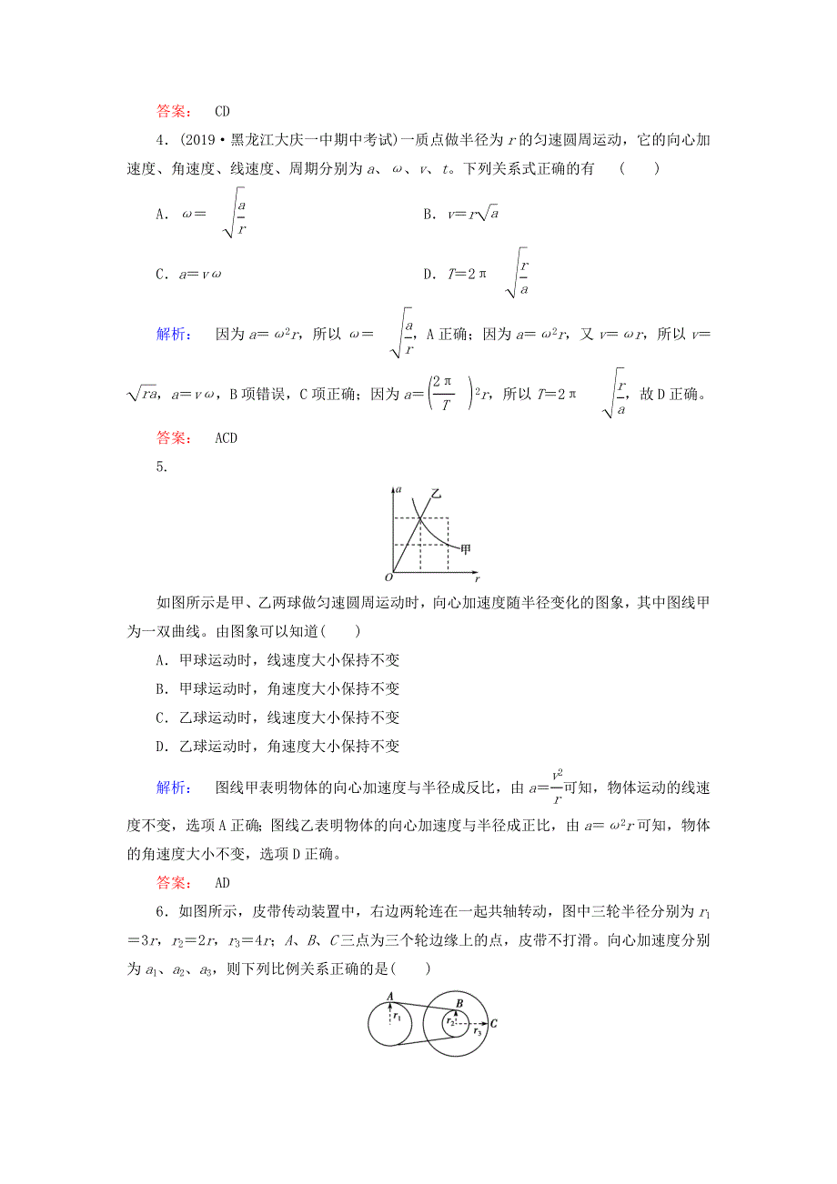 2020高中物理 第五章 曲线运动 5 向心加速度课时作业（含解析）新人教版必修2.doc_第2页