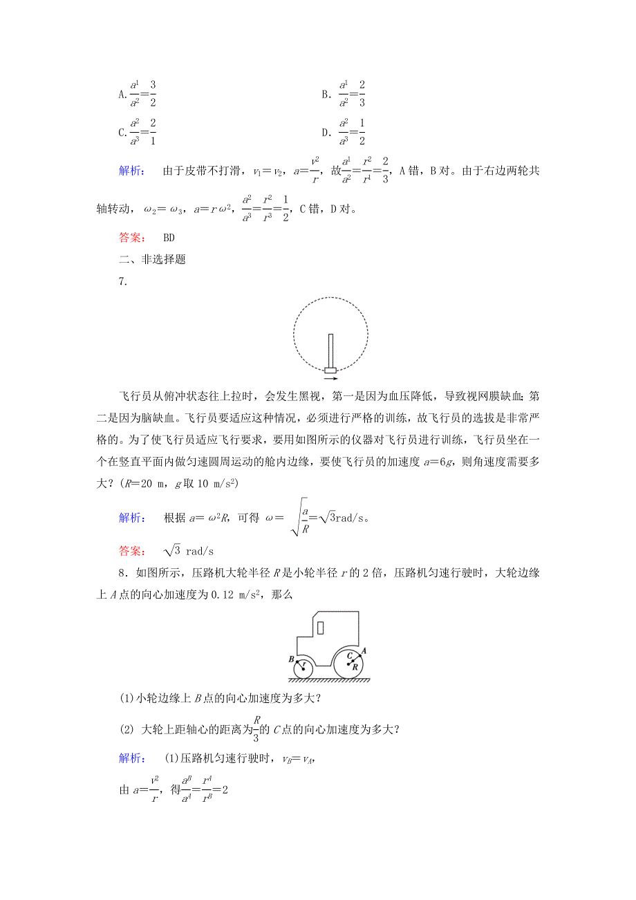 2020高中物理 第五章 曲线运动 5 向心加速度课时作业（含解析）新人教版必修2.doc_第3页