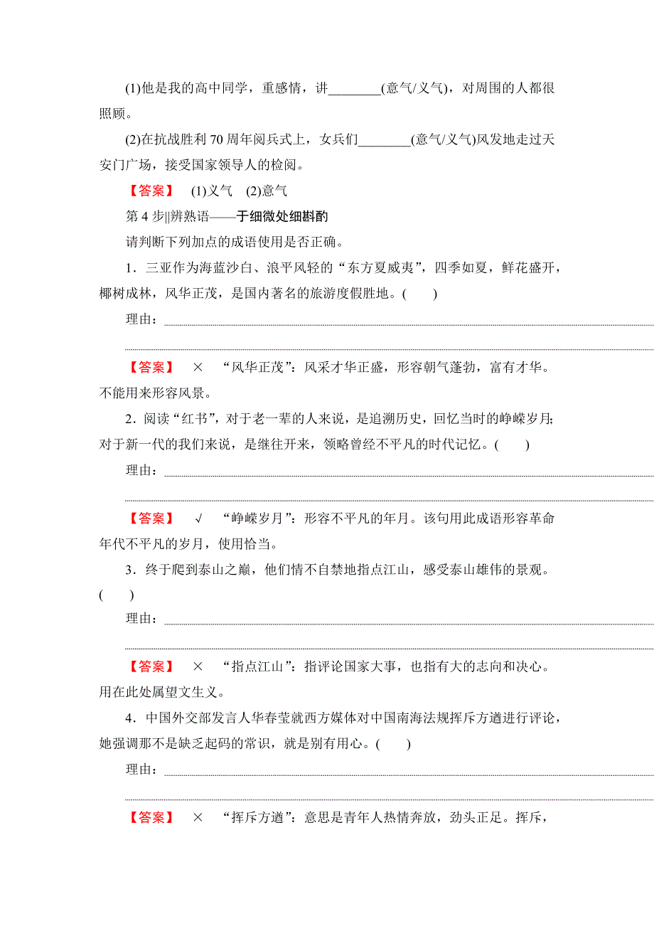 人教版高中语文必修一第一单元基础知识梳理.docx_第3页