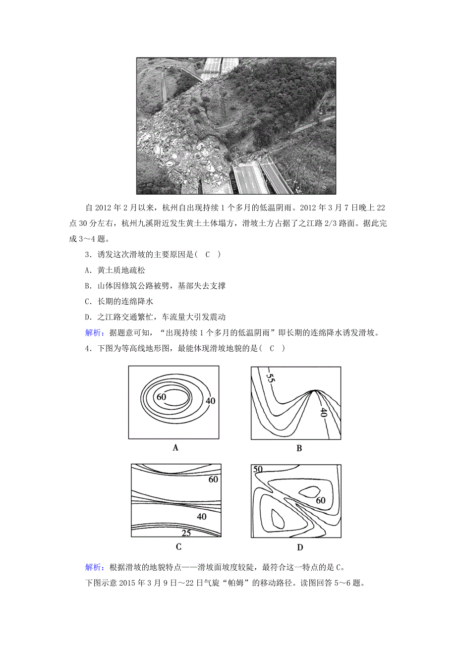 2020-2021学年新教材高中地理 学业质量标准过关检测6（含解析）新人教版必修第一册.doc_第2页