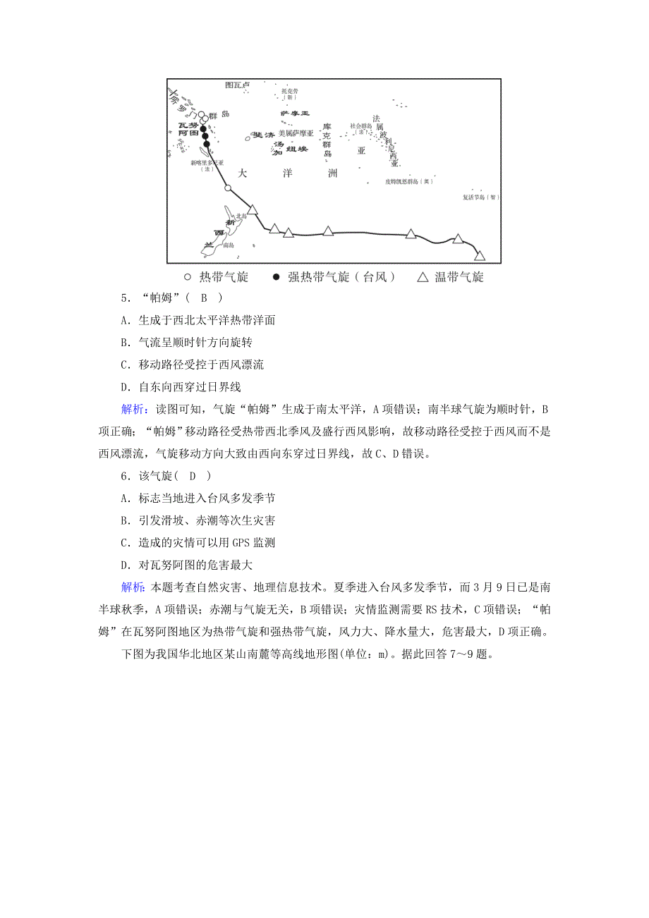 2020-2021学年新教材高中地理 学业质量标准过关检测6（含解析）新人教版必修第一册.doc_第3页