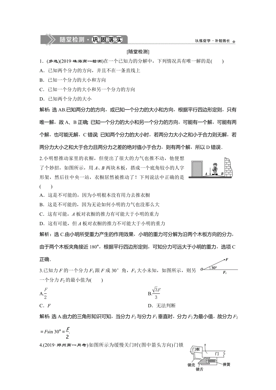 2019-2020学年人教版物理必修一练习：第三章 第5节　力的分解 WORD版含解析.doc_第1页