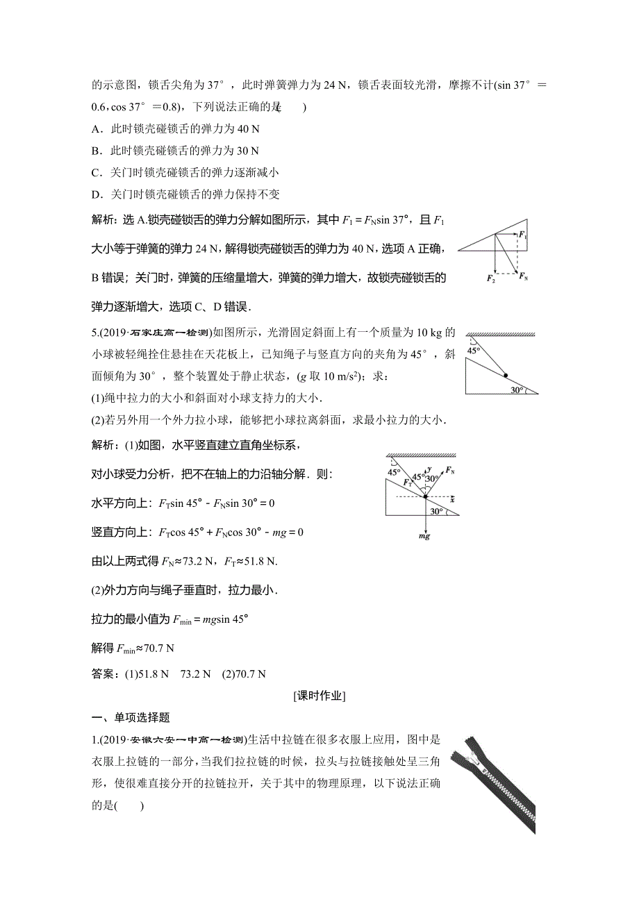 2019-2020学年人教版物理必修一练习：第三章 第5节　力的分解 WORD版含解析.doc_第2页