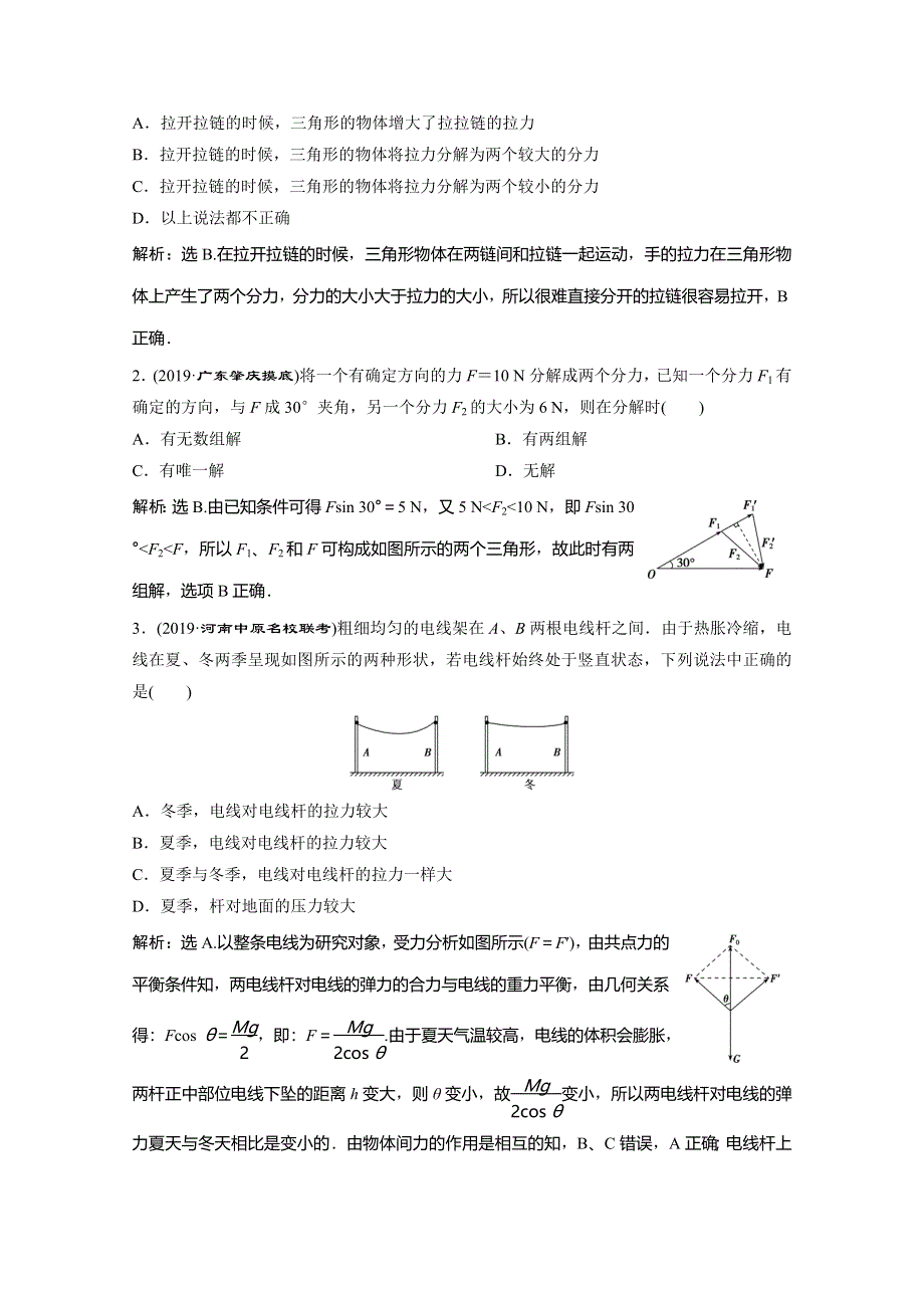 2019-2020学年人教版物理必修一练习：第三章 第5节　力的分解 WORD版含解析.doc_第3页