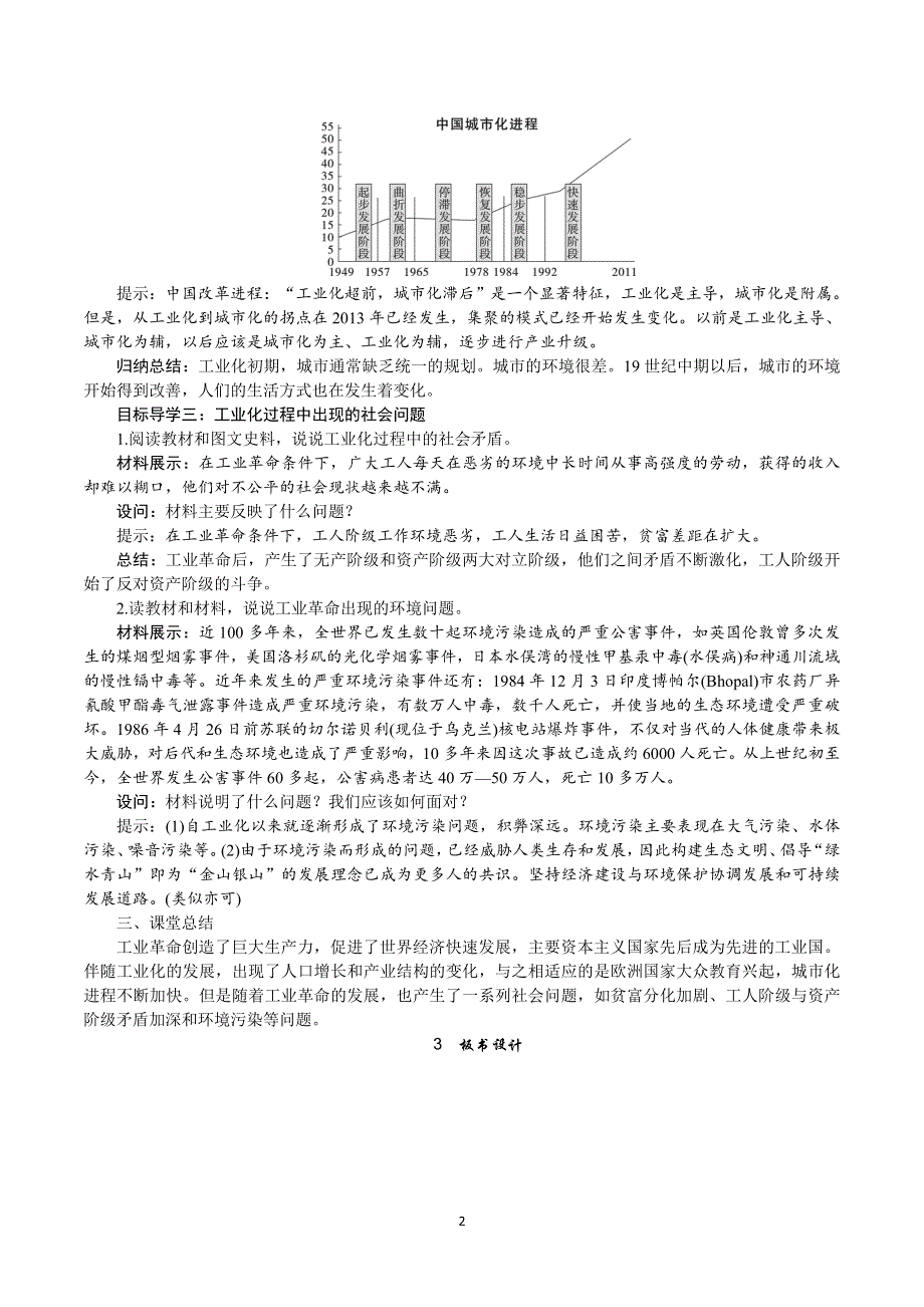 部编版初三历史下册教案：第6课　工业化国家的社会变化.doc_第2页