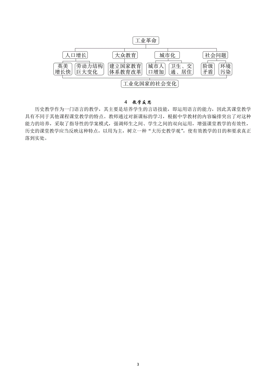 部编版初三历史下册教案：第6课　工业化国家的社会变化.doc_第3页