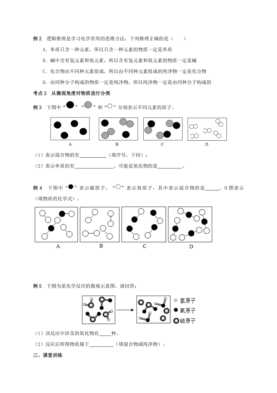 2021年中考化学专题复习 物质的分类考点测试.doc_第2页