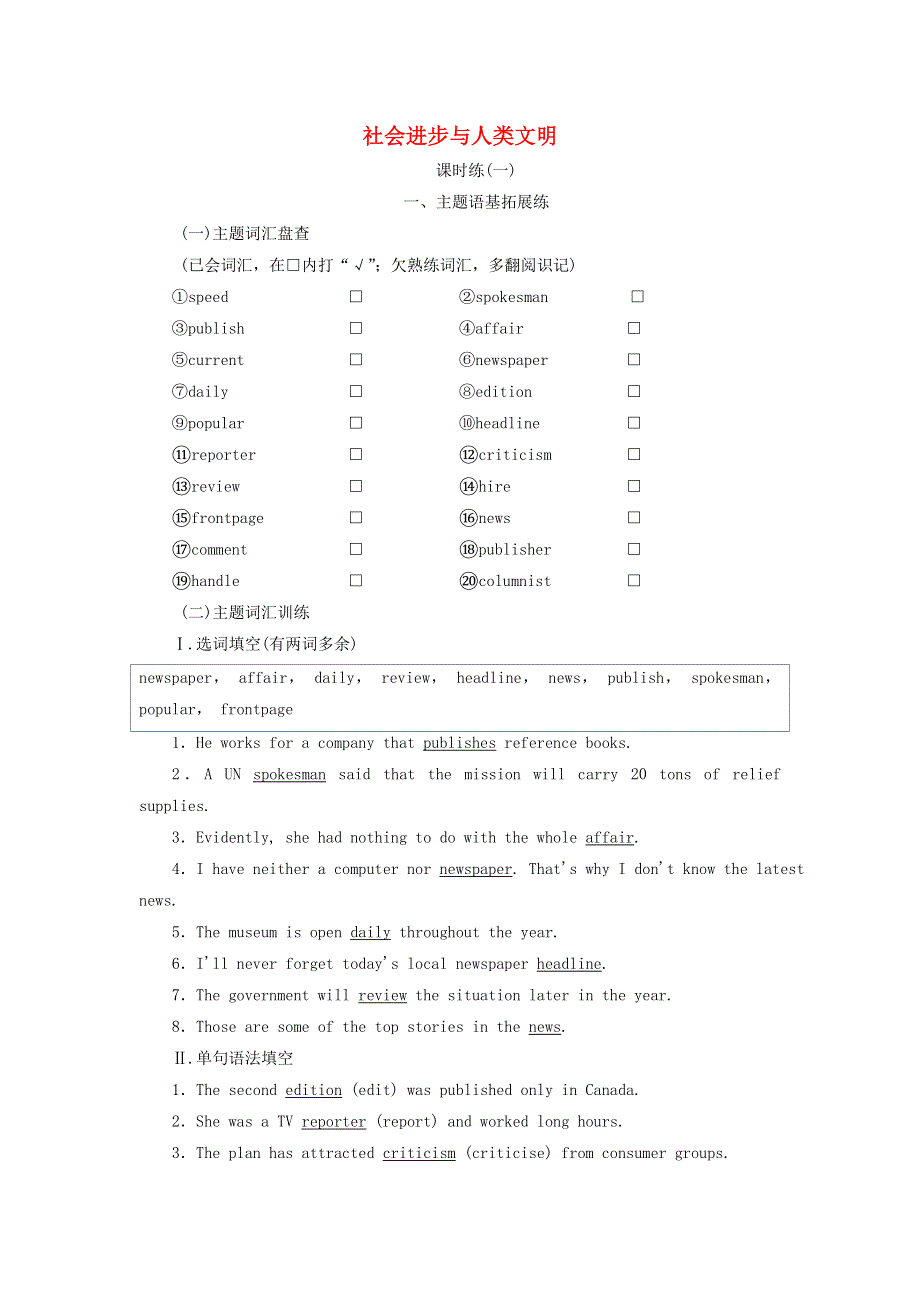 2022届高考英语一轮复习 Unit 11 社会进步与人类文明训练（含解析）北师大版.doc_第1页