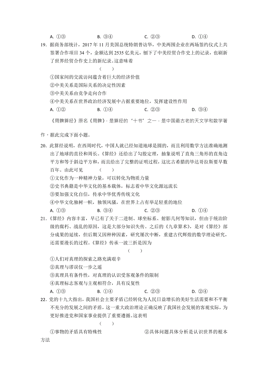 安徽省舒城一中2018届高三寒假模拟文综政治试题（一） WORD版含答案.doc_第3页