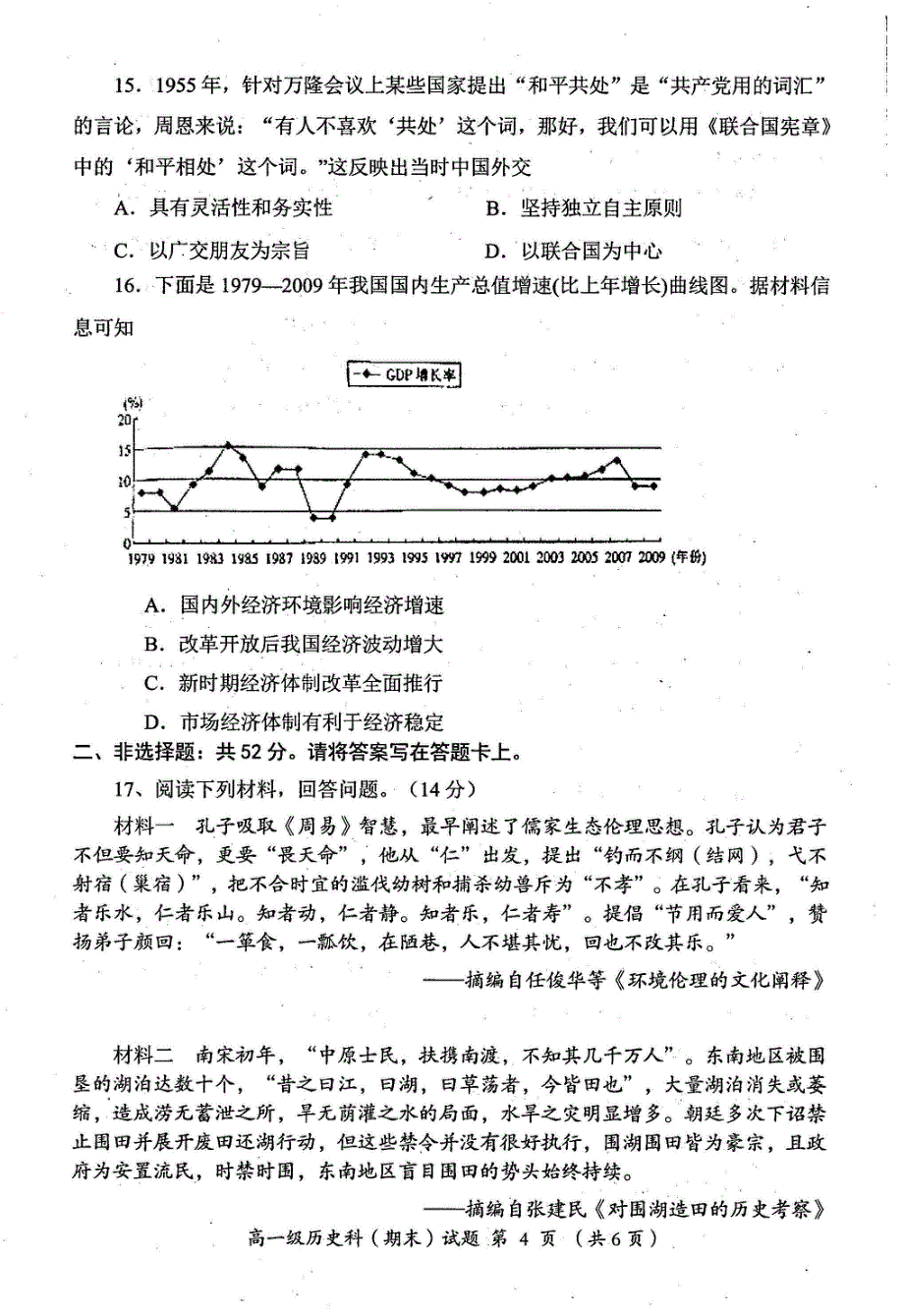 广东省揭阳市揭东县2020-2021学年高一上学期期末考试历史试题（图片版） 扫描版缺答案.pdf_第2页