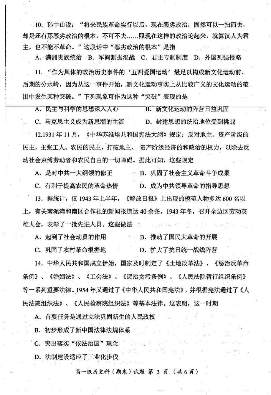 广东省揭阳市揭东县2020-2021学年高一上学期期末考试历史试题（图片版） 扫描版缺答案.pdf_第3页