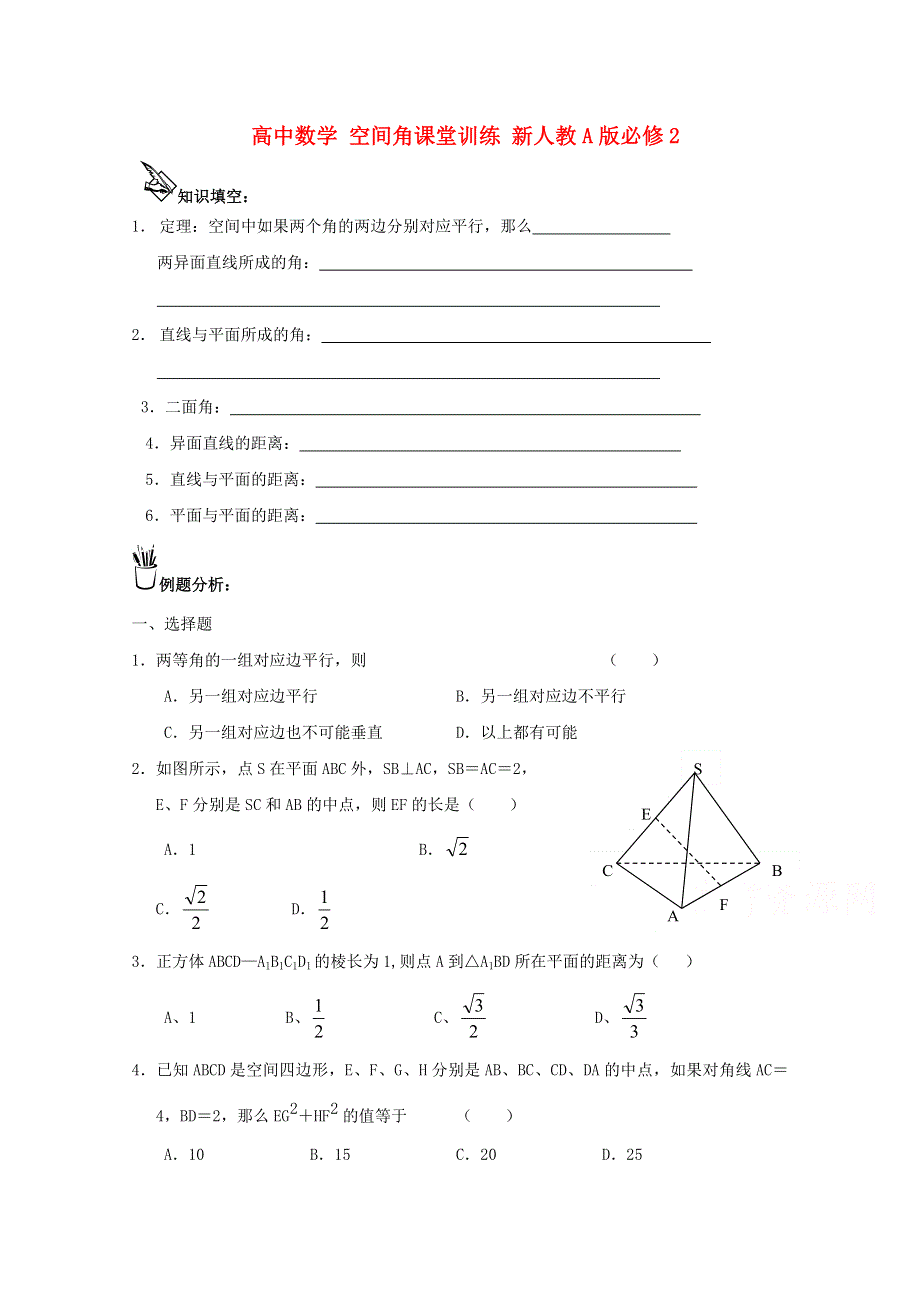 2014-2015学年高中数学人教A版必修二基础练习：空间角2（无答案）.doc_第1页