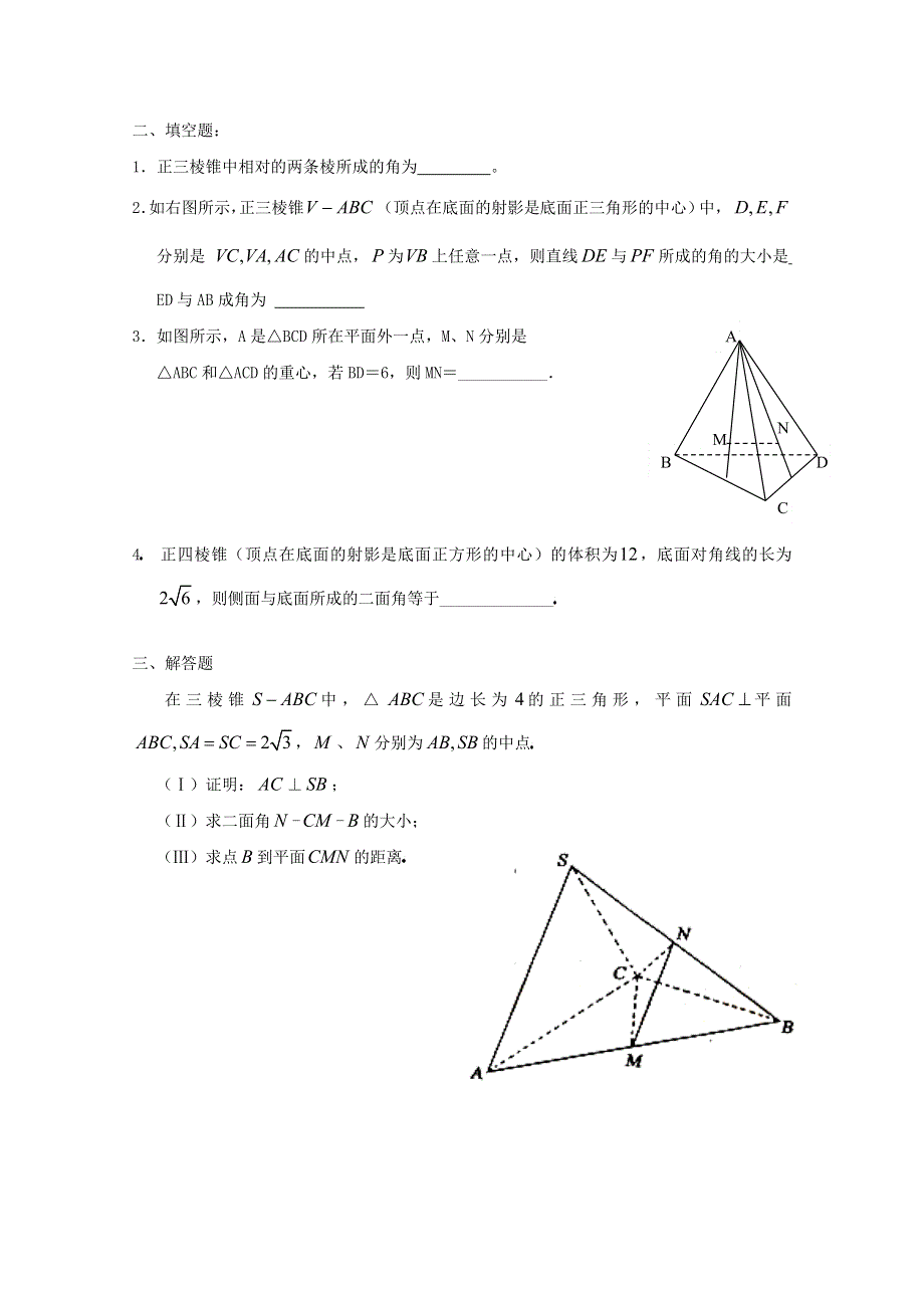 2014-2015学年高中数学人教A版必修二基础练习：空间角2（无答案）.doc_第2页