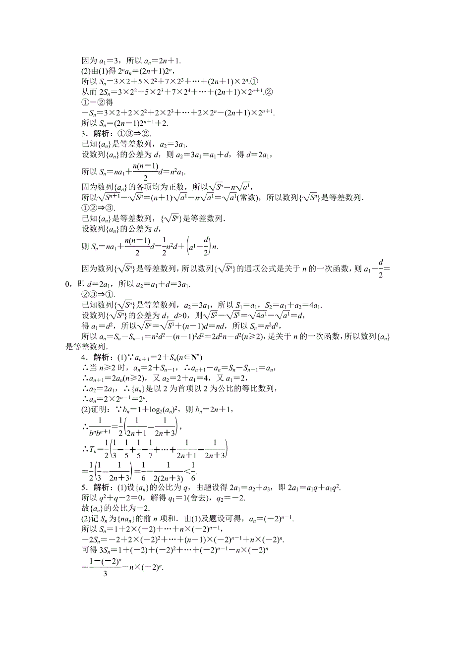 《统考版》2022届高考数学（理科）一轮练习：专练33　高考大题专练（三）　数列的综合运用 WORD版含解析.docx_第3页