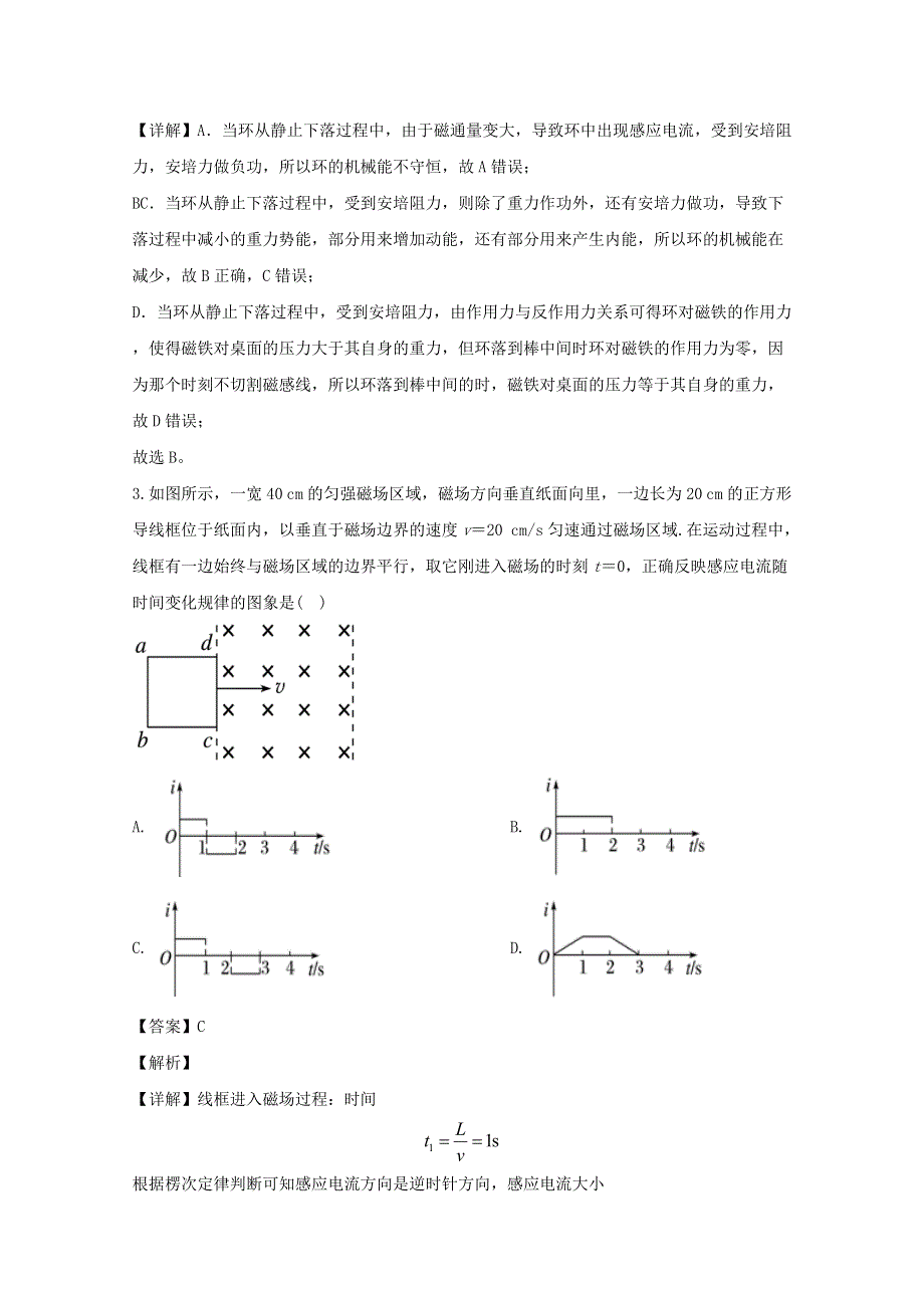 四川省阆中中学2019-2020学年高二物理下学期4月试题（含解析）.doc_第2页