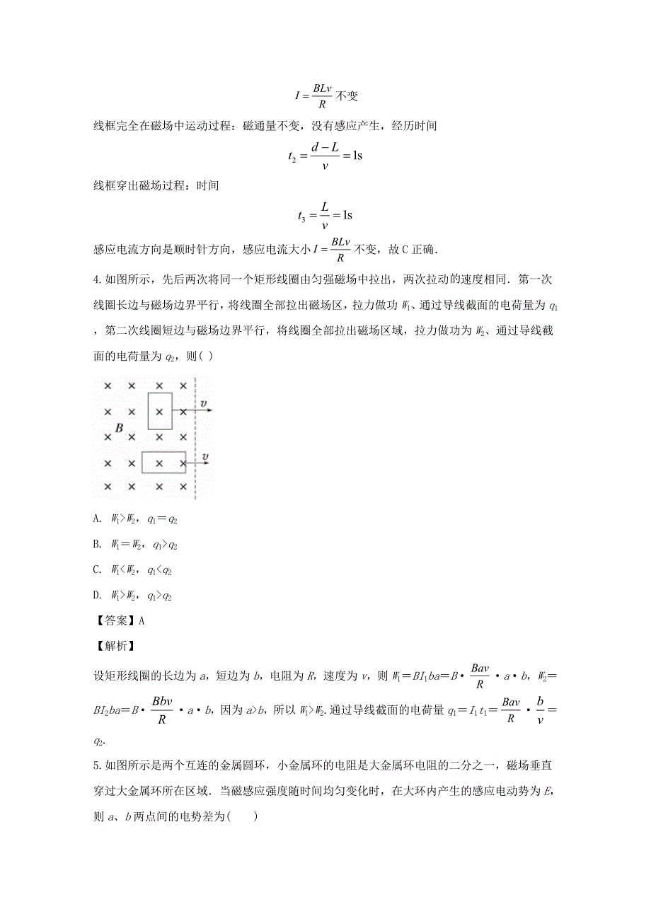 四川省阆中中学2019-2020学年高二物理下学期4月试题（含解析）.doc_第3页