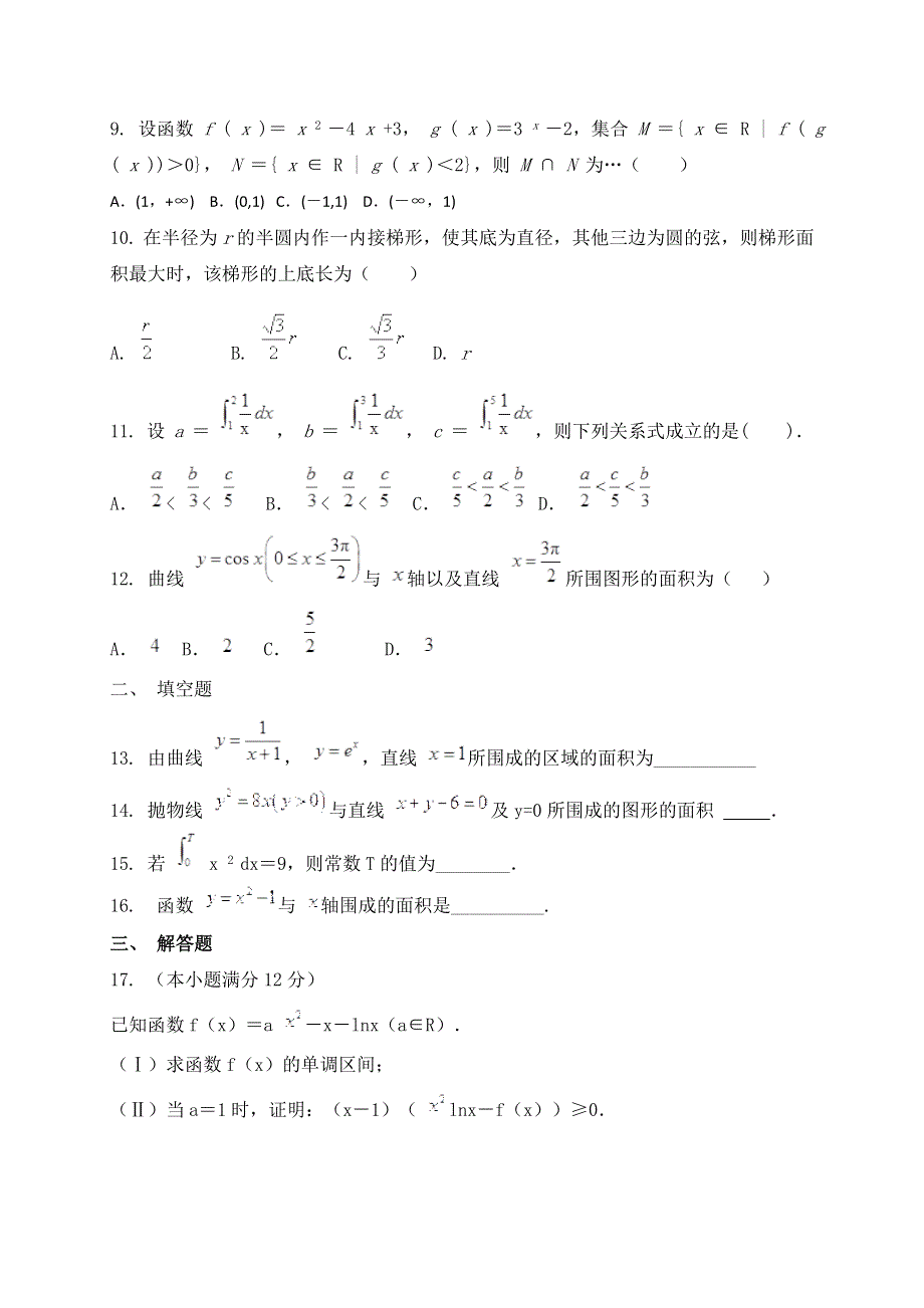 广西钦州市钦州港经济技术开发区中学2016-2017学年高二3月月考数学（理）试题 WORD版含答案.doc_第2页