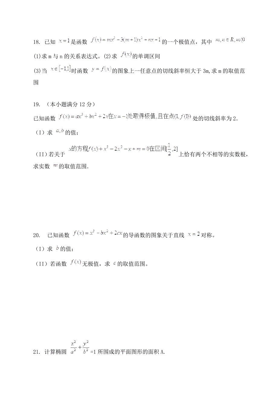 广西钦州市钦州港经济技术开发区中学2016-2017学年高二3月月考数学（理）试题 WORD版含答案.doc_第3页