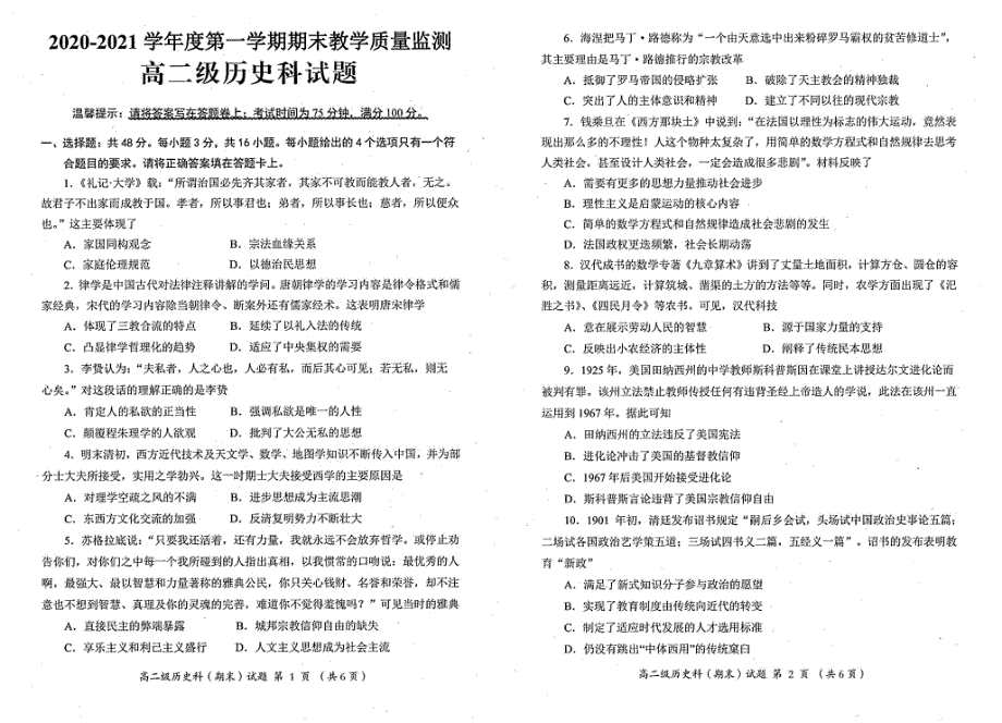 广东省揭阳市揭东县2020-2021学年高二上学期期末考试历史试题（图片版） 扫描版缺答案.pdf_第1页