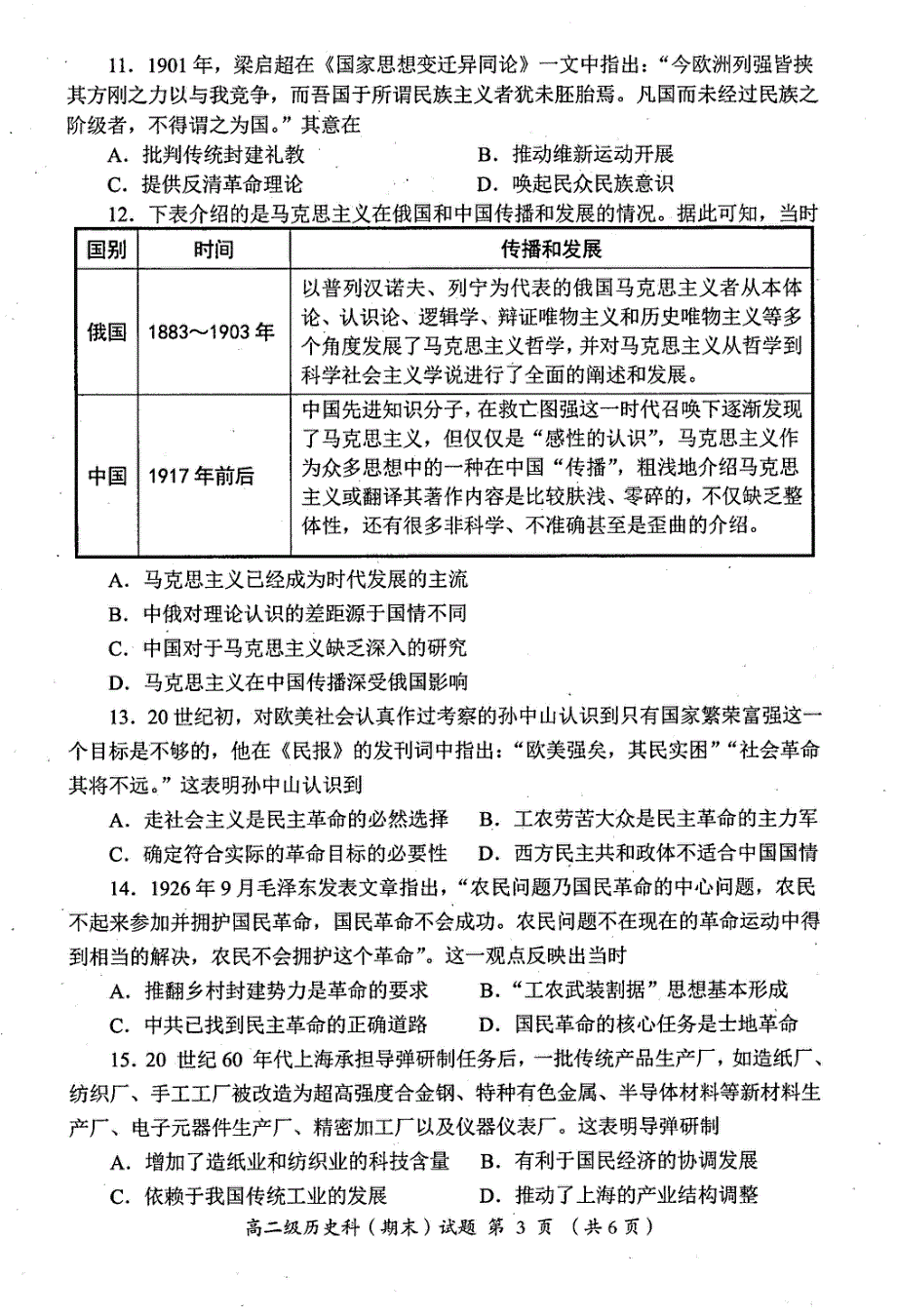 广东省揭阳市揭东县2020-2021学年高二上学期期末考试历史试题（图片版） 扫描版缺答案.pdf_第2页