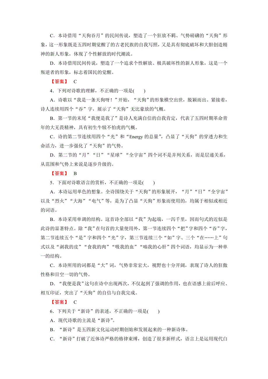 《成才之路》2014-2015学年高中语文中国现代诗歌散文欣赏练习：诗歌 第1单元 精读天狗.doc_第2页