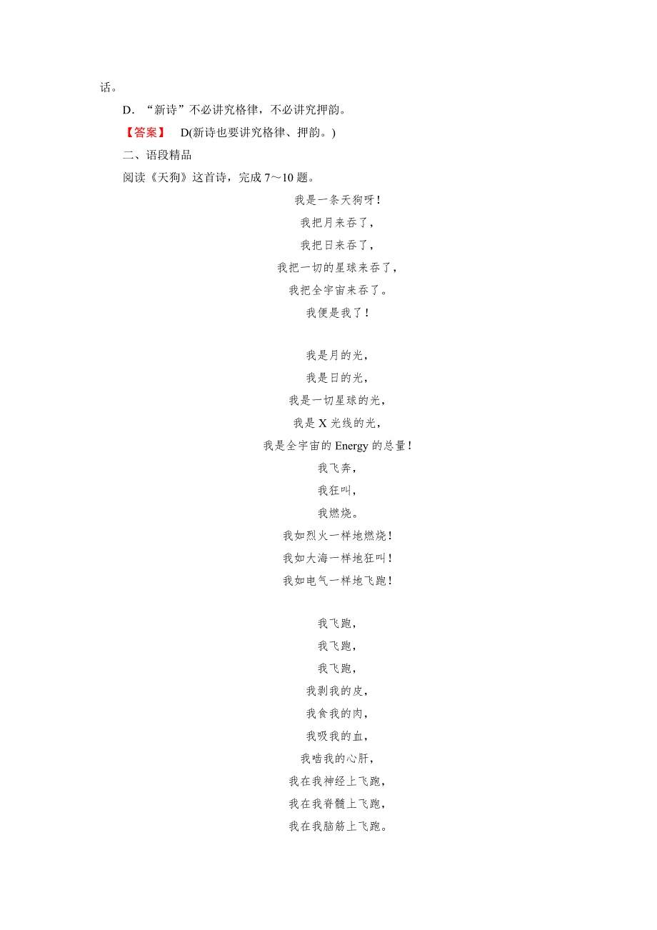 《成才之路》2014-2015学年高中语文中国现代诗歌散文欣赏练习：诗歌 第1单元 精读天狗.doc_第3页