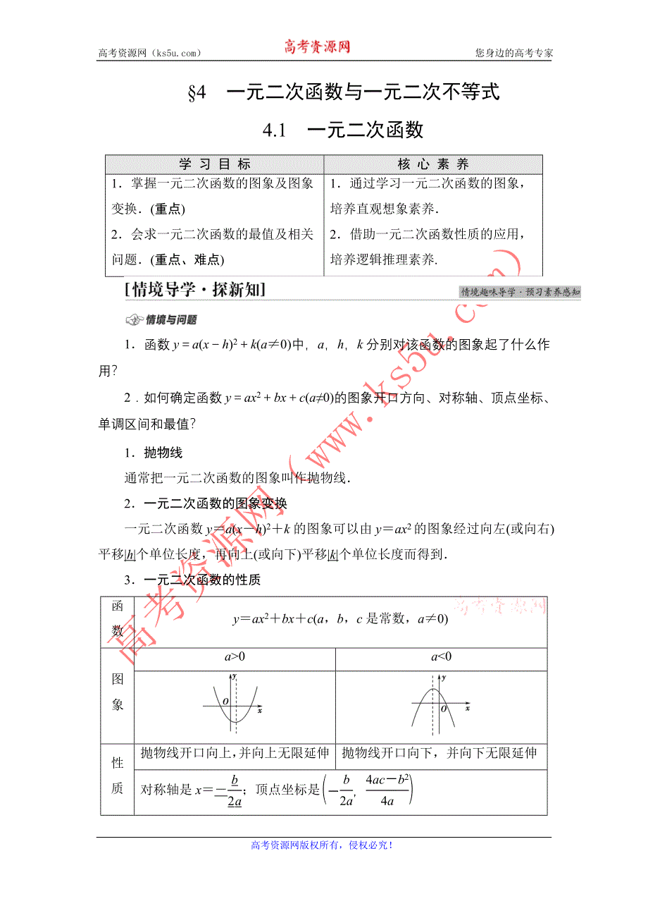 新教材2021-2022学年高一数学北师大版必修第一册学案：第1章 §4 4-1 一元二次函数 WORD版含解析.DOC_第1页