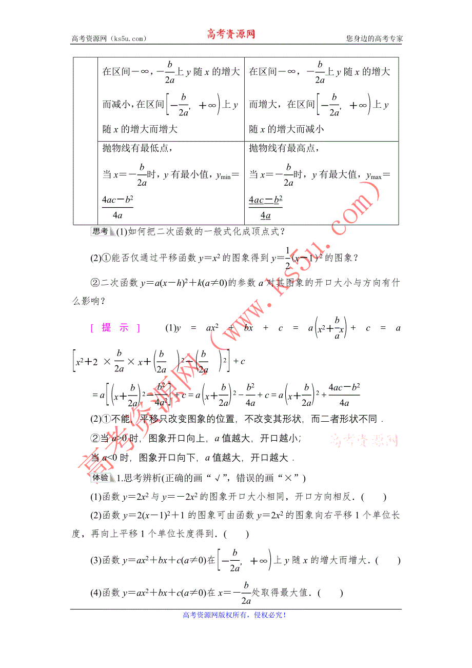 新教材2021-2022学年高一数学北师大版必修第一册学案：第1章 §4 4-1 一元二次函数 WORD版含解析.DOC_第2页