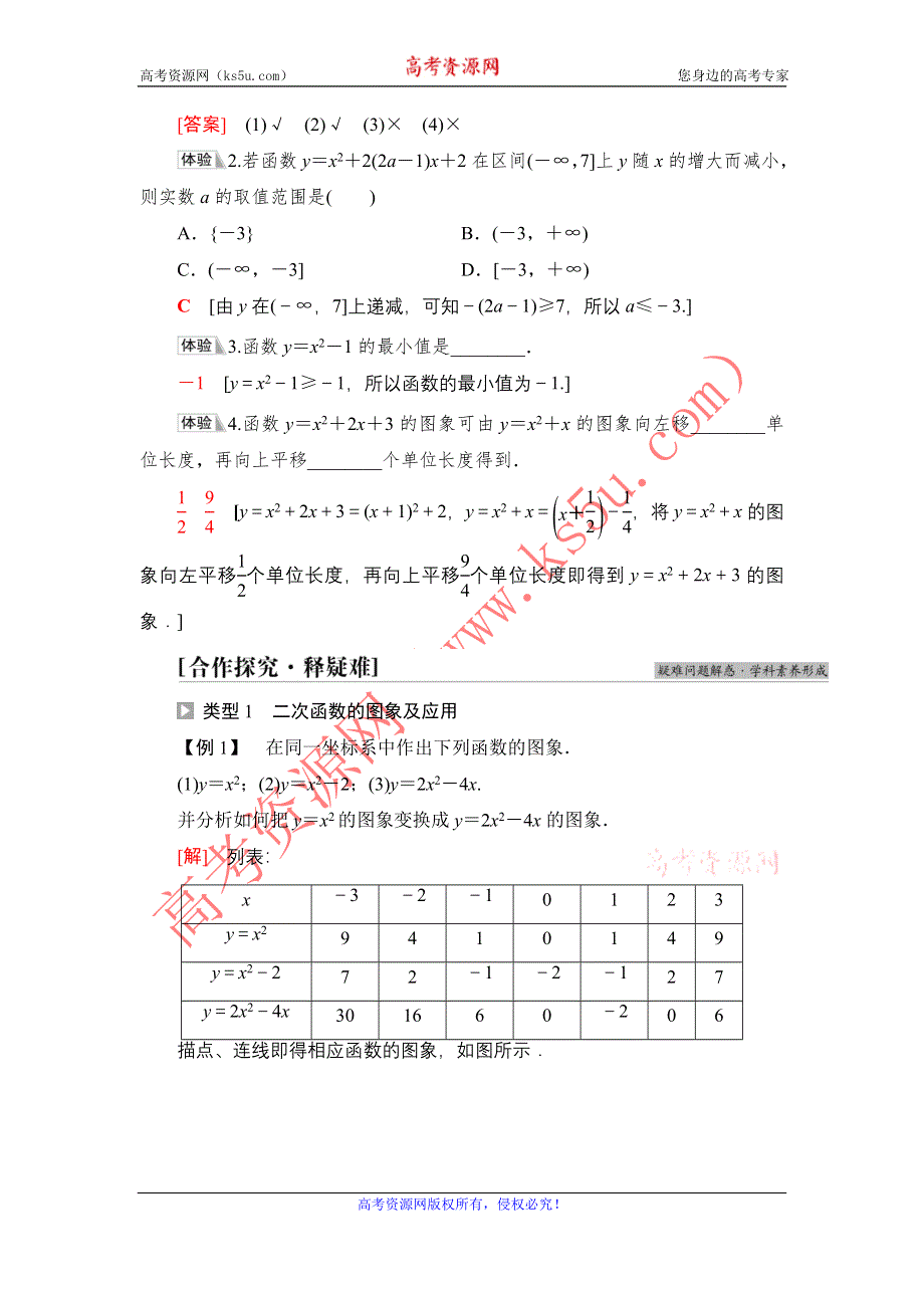 新教材2021-2022学年高一数学北师大版必修第一册学案：第1章 §4 4-1 一元二次函数 WORD版含解析.DOC_第3页