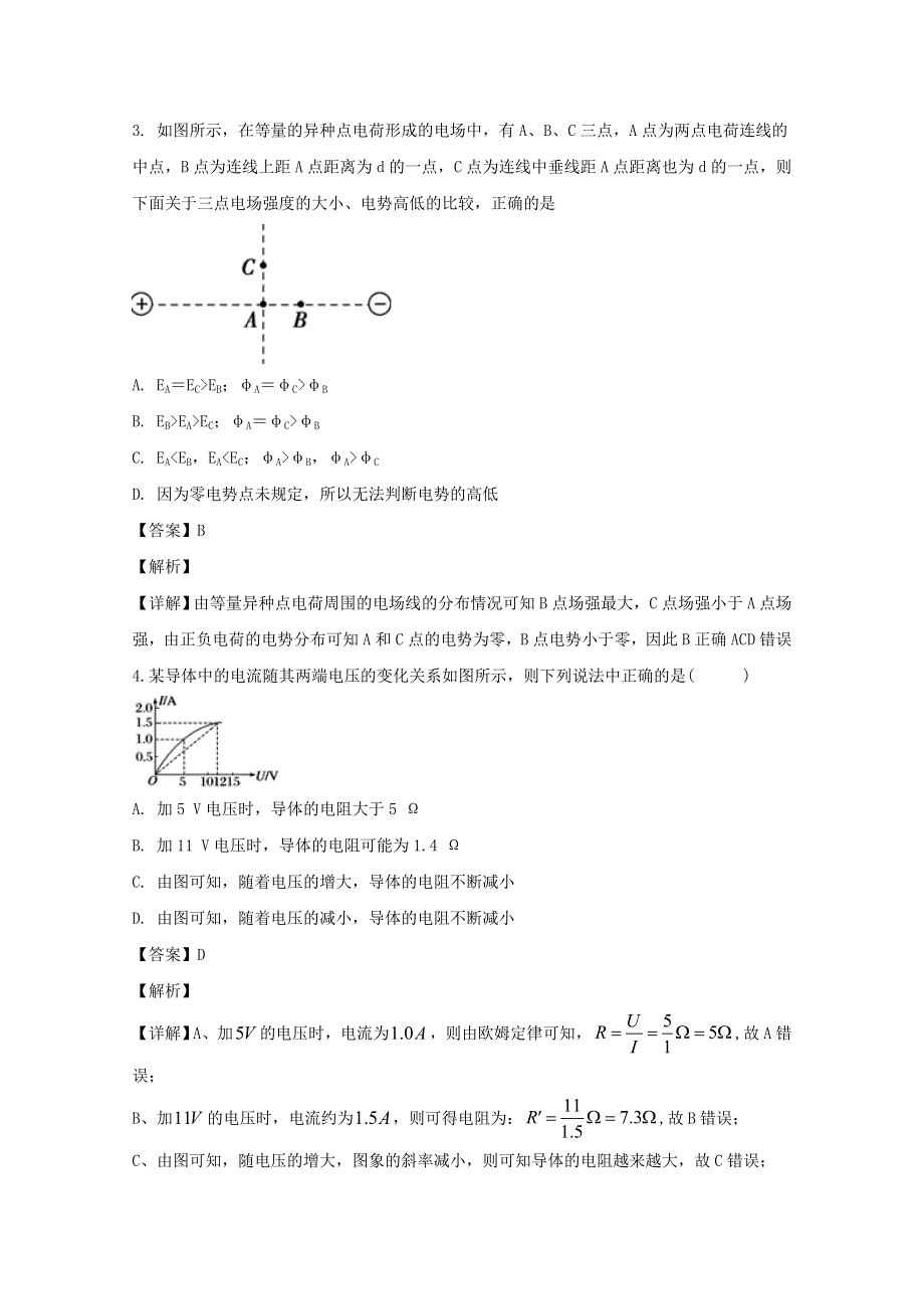 四川省阆中中学2019-2020学年高二物理上学期期中试题（含解析）.doc_第2页