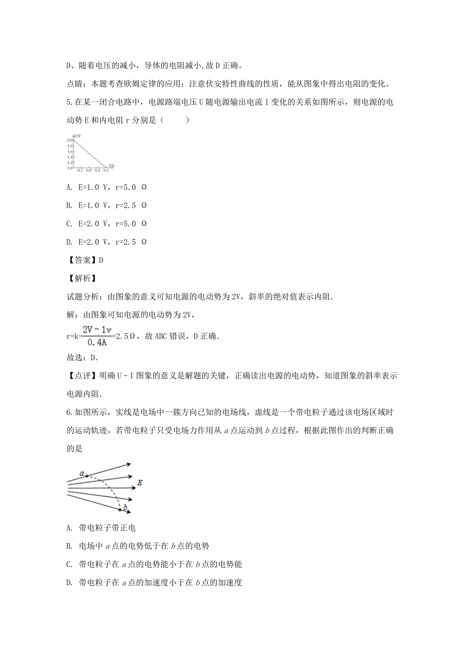 四川省阆中中学2019-2020学年高二物理上学期期中试题（含解析）.doc_第3页