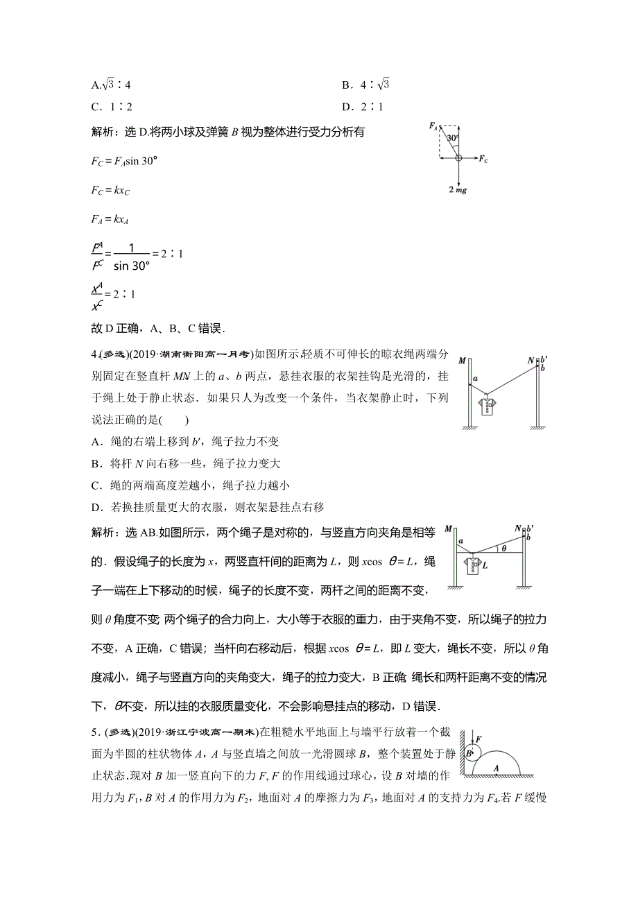 2019-2020学年人教版物理必修一练习：第三章 习题课　物体的受力分析和共点力作用下的平衡 WORD版含解析.doc_第2页