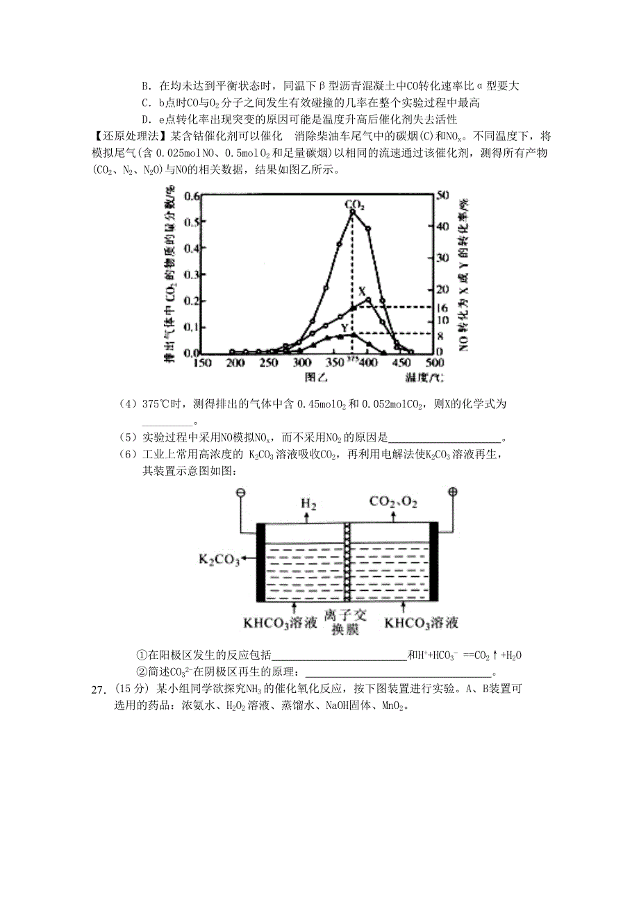 四川省阆中中学2020届高三化学适应性考试试题（一）.doc_第3页