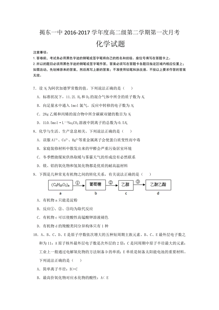 广东省揭阳市揭东县第一中学2016-2017学年高二下学期第一次月考理科综合（化学）试题 WORD版含答案.doc_第1页