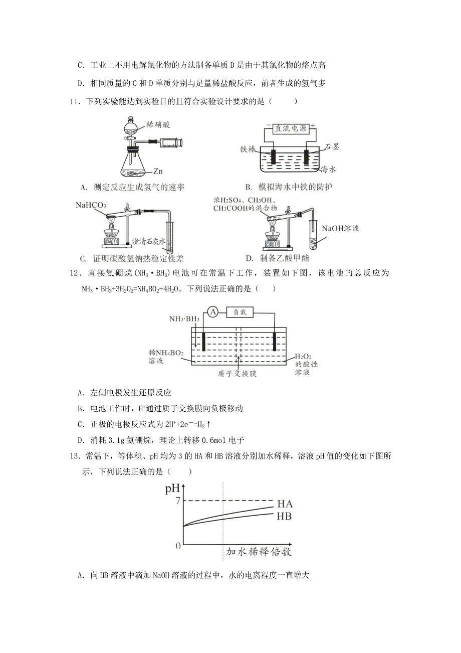 广东省揭阳市揭东县第一中学2016-2017学年高二下学期第一次月考理科综合（化学）试题 WORD版含答案.doc_第2页