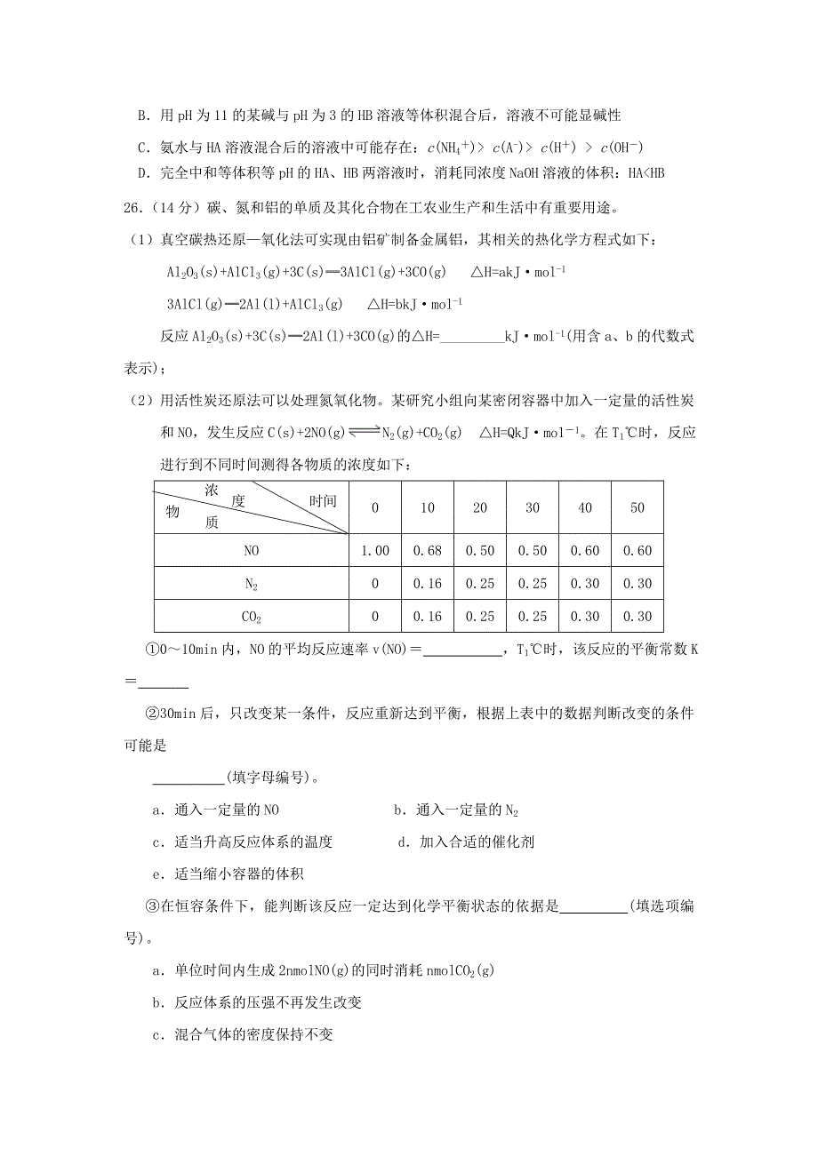 广东省揭阳市揭东县第一中学2016-2017学年高二下学期第一次月考理科综合（化学）试题 WORD版含答案.doc_第3页